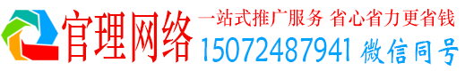 正安官理百度推广托管